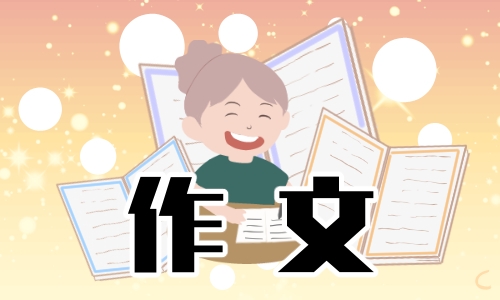 吃年夜饭作文一年级150字优秀范文