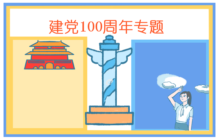 建党100周年赞颂党的诗歌五篇2021