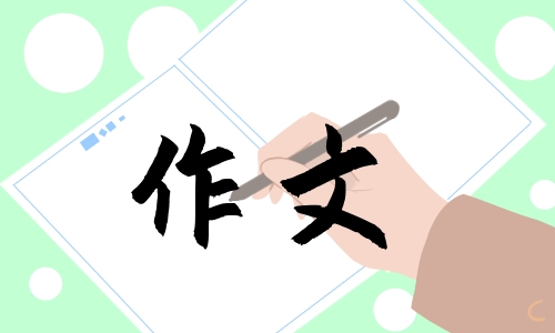 防溺水作文600字